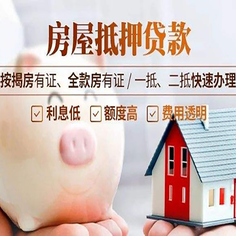 武汉房子抵押贷款是什么意思？