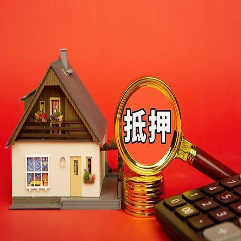 武汉房产抵押贷款那种房子的额度高?